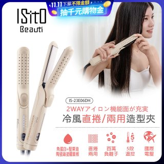 ISITO 冷風直捲24mm兩用造型夾 IS-23E06DH