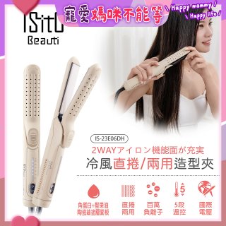 ISITO 冷風直捲24mm兩用造型夾 IS-23E06DH
