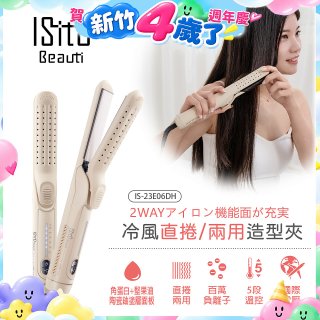 ISITO 冷風直捲24mm兩用造型夾 IS-23E06DH