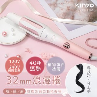 【KINYO】植感系粉櫻光感自動捲髮棒 (KHS-3203)
