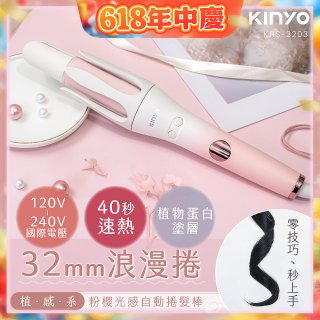 【KINYO】植感系粉櫻光感自動捲髮棒 (KHS-3203)