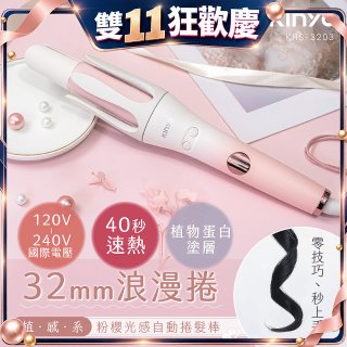 【KINYO】植感系粉櫻光感自動捲髮棒 (KHS-3203)