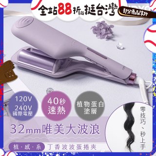 【KINYO】植感系丁香波波蛋捲夾 (KHS-3202)