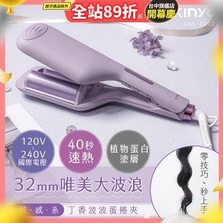 【KINYO】植感系丁香波波蛋捲夾 (KHS-3202)