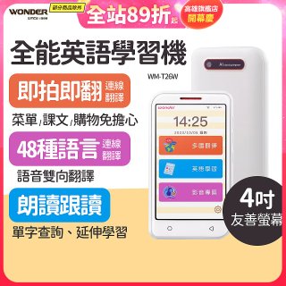 WONDER 全能英語學習機 WM-T26W