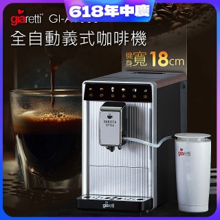 義大利Giaretti Barista A1+旗艦全自動義式咖啡機 GI-A1000