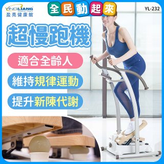 mamas盈亮 超慢跑機 YL-232