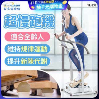 mamas盈亮 超慢跑機 YL-232