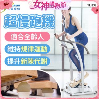 mamas盈亮 超慢跑機 YL-232