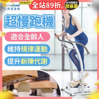 mamas盈亮 超慢跑機 YL-232