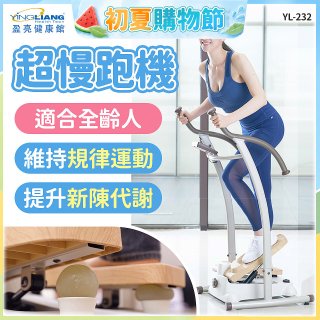 mamas盈亮 超慢跑機 YL-232