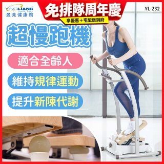 mamas盈亮 超慢跑機 YL-232