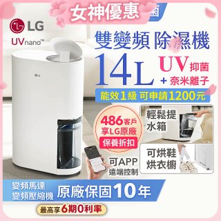 LG PuriCare™ UV抑菌雙變頻除濕機14公升 (DD141MWE0)