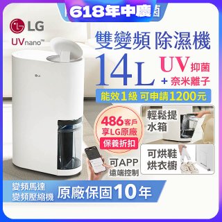 【限時優惠】LG PuriCare™ UV抑菌雙變頻除濕機14公升 (DD141MWE0)