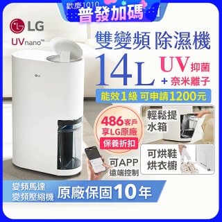 LG PuriCare™ UV抑菌雙變頻除濕機14公升 (DD141MWE0)