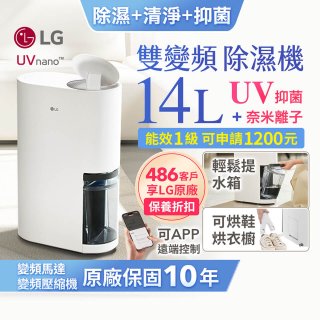 LG PuriCare™ UV抑菌雙變頻除濕機14公升 (DD141MWE0)