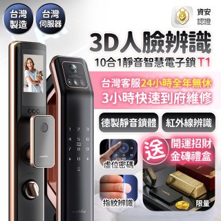 【486獨家】Arpha 3D人臉辨識靜音十合一智慧電子鎖T1 台灣製