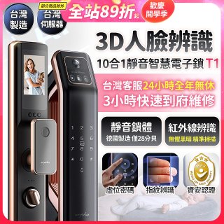 【486獨家】Arpha 3D人臉辨識靜音十合一智慧電子鎖T1 台灣製