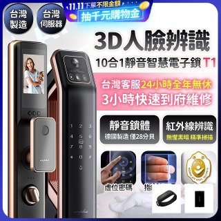 【486獨家】Arpha 3D人臉辨識靜音十合一智慧電子鎖T1 台灣製