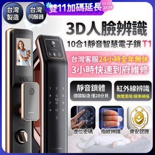 【486獨家】Arpha 3D人臉辨識靜音十合一智慧電子鎖T1 台灣製