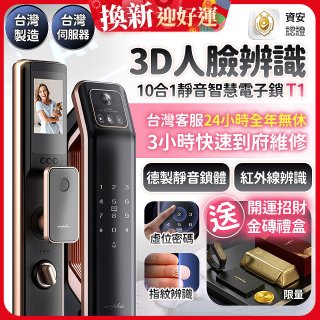 【486獨家】Arpha 3D人臉辨識靜音十合一智慧電子鎖T1 台灣製