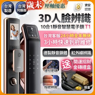 【486獨家】Arpha 3D人臉辨識靜音十合一智慧電子鎖T1 台灣製
