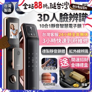 【486獨家】Arpha 3D人臉辨識靜音十合一智慧電子鎖T1 台灣製