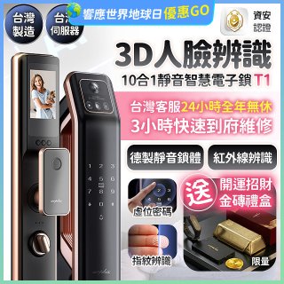 【486獨家】Arpha 3D人臉辨識靜音十合一智慧電子鎖T1 台灣製