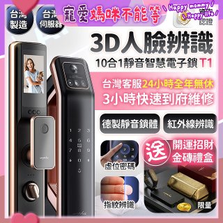 【486獨家】Arpha 3D人臉辨識靜音十合一智慧電子鎖T1 台灣製