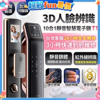 【486獨家】Arpha 3D人臉辨識靜音十合一智慧電子鎖T1 台灣製