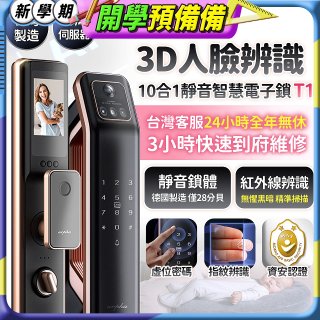 【486獨家】Arpha 3D人臉辨識靜音十合一智慧電子鎖T1 台灣製