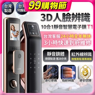 【486獨家】Arpha 3D人臉辨識靜音十合一智慧電子鎖T1 台灣製