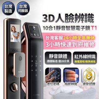 【486獨家】Arpha 3D人臉辨識靜音十合一智慧電子鎖T1 台灣製