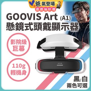 GOOVIS Art (A1) 懸鏡式頭戴顯示器