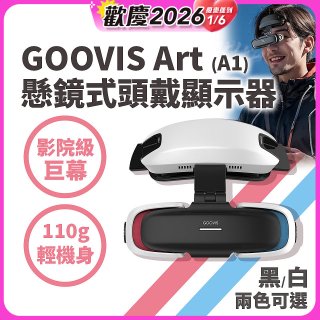 GOOVIS Art (A1) 懸鏡式頭戴顯示器