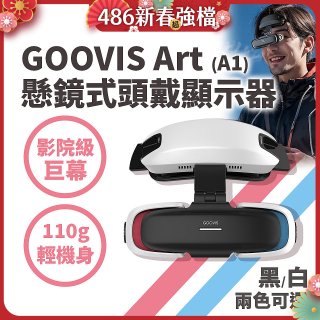 GOOVIS Art (A1) 懸鏡式頭戴顯示器