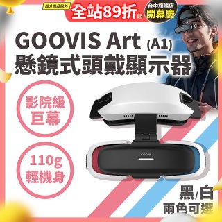 GOOVIS Art (A1) 懸鏡式頭戴顯示器