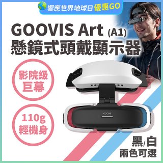GOOVIS Art (A1) 懸鏡式頭戴顯示器