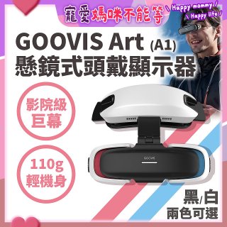 GOOVIS Art (A1) 懸鏡式頭戴顯示器