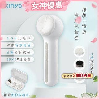 【KINYO】 淨顏清透電動洗臉機(AMC-6220)