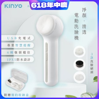【KINYO】 淨顏清透電動洗臉機(AMC-6220)