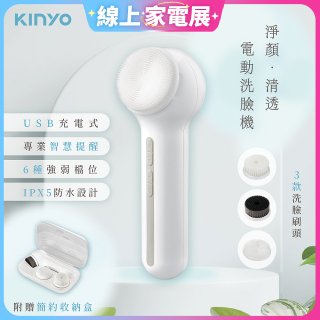 【KINYO】 淨顏清透電動洗臉機(AMC-6220)