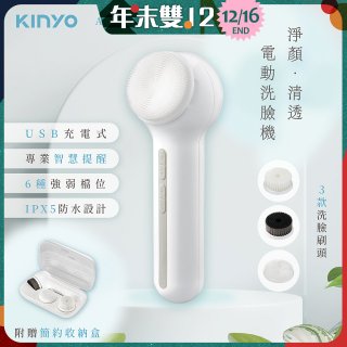 【KINYO】 淨顏清透電動洗臉機(AMC-6220)