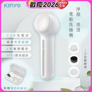 【KINYO】 淨顏清透電動洗臉機(AMC-6220)