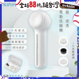 【KINYO】 淨顏清透電動洗臉機(AMC-6220)