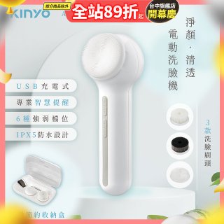 【KINYO】 淨顏清透電動洗臉機(AMC-6220)