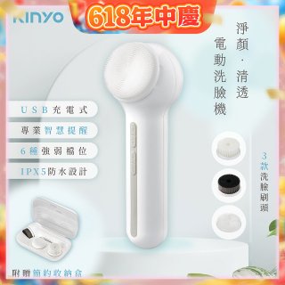 【KINYO】 淨顏清透電動洗臉機(AMC-6220)