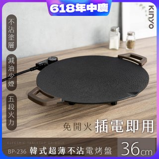 【KINYO】韓式超薄不沾電烤盤36cm(BP-236)