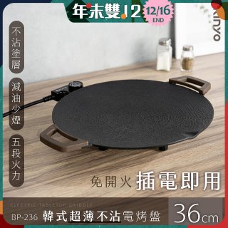【KINYO】韓式超薄不沾電烤盤36cm(BP-236)
