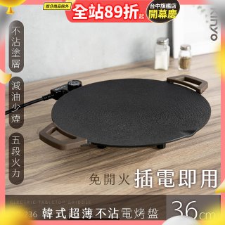 【KINYO】韓式超薄不沾電烤盤36cm(BP-236)